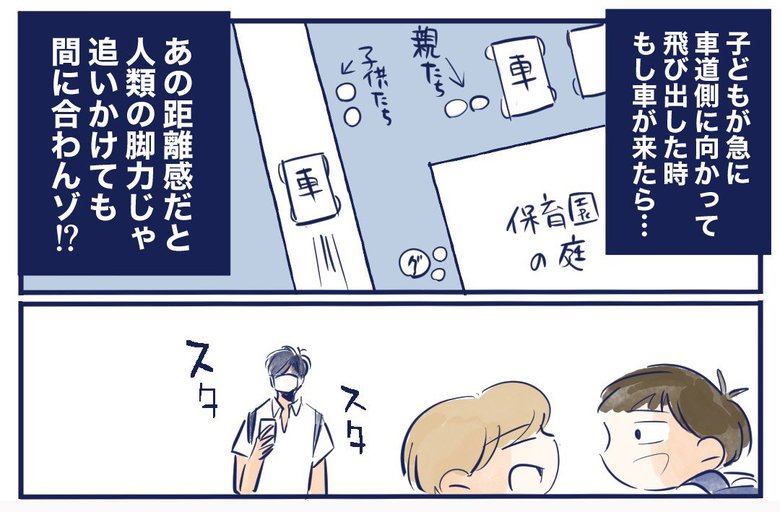 漫画「手を離さないで…」P3