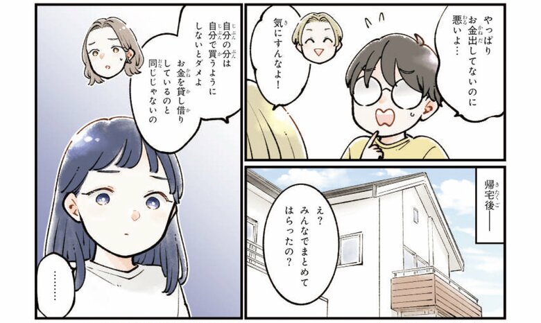 『マンガでわかる！ 小学生から知っておきたいお金のトラブル回避術』より
