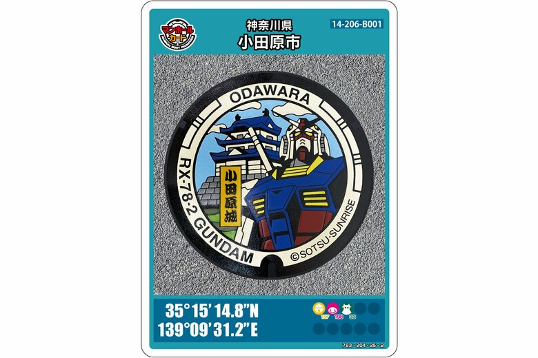 神奈川県小田原市のマンホールカード