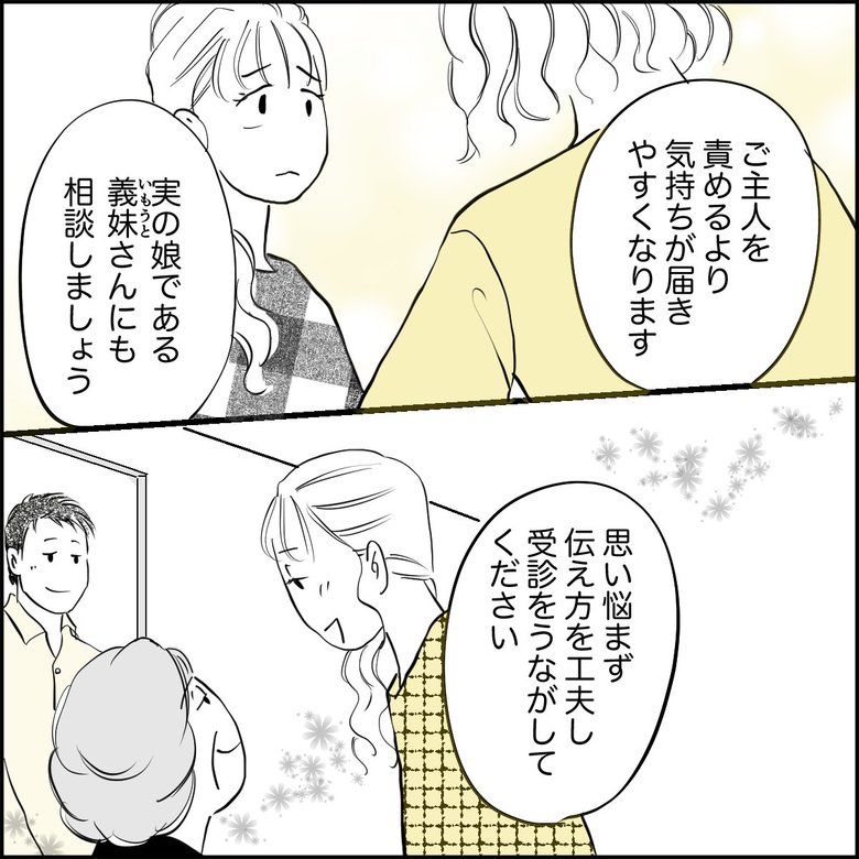 頑固な義母に認知症の兆候が…うまく受診を促す方法を知りたい【心理士に聞く】（8/8P）