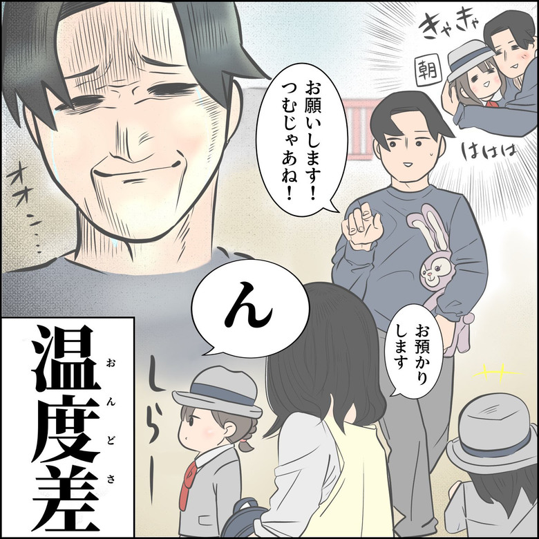 「登園前後の温度差」1/1