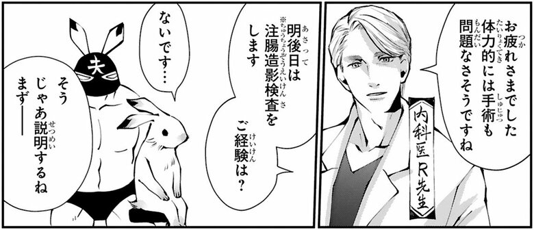 漫画『末期ガンでも元気です　38歳エロ漫画家、大腸ガンになる』第2話（27/54P）