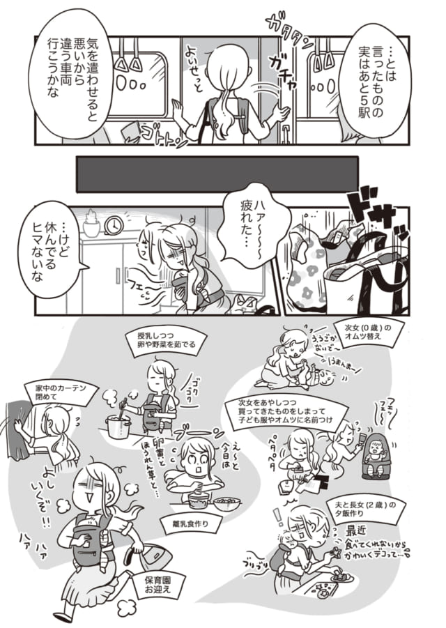 漫画「育児に疲れたママが不思議な世界へ招待される話」（『スパあんこうの胃袋』第2話）より