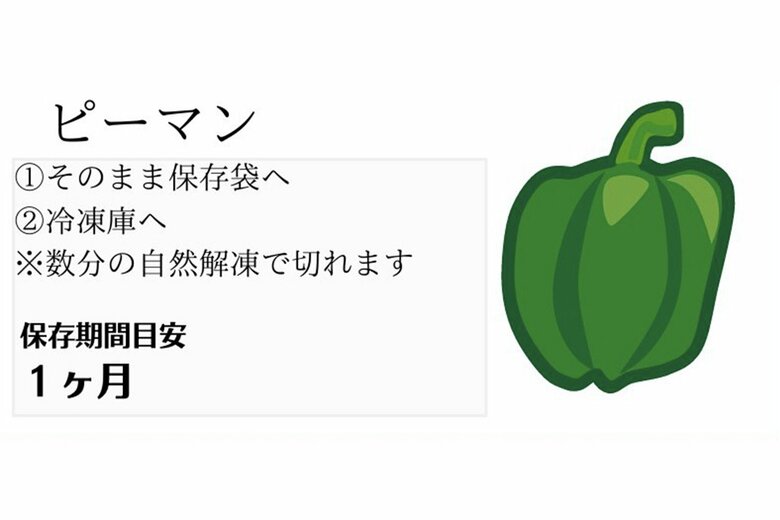 ピーマンの冷凍保存方法