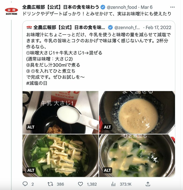 みそ汁に牛乳を使うレシピ