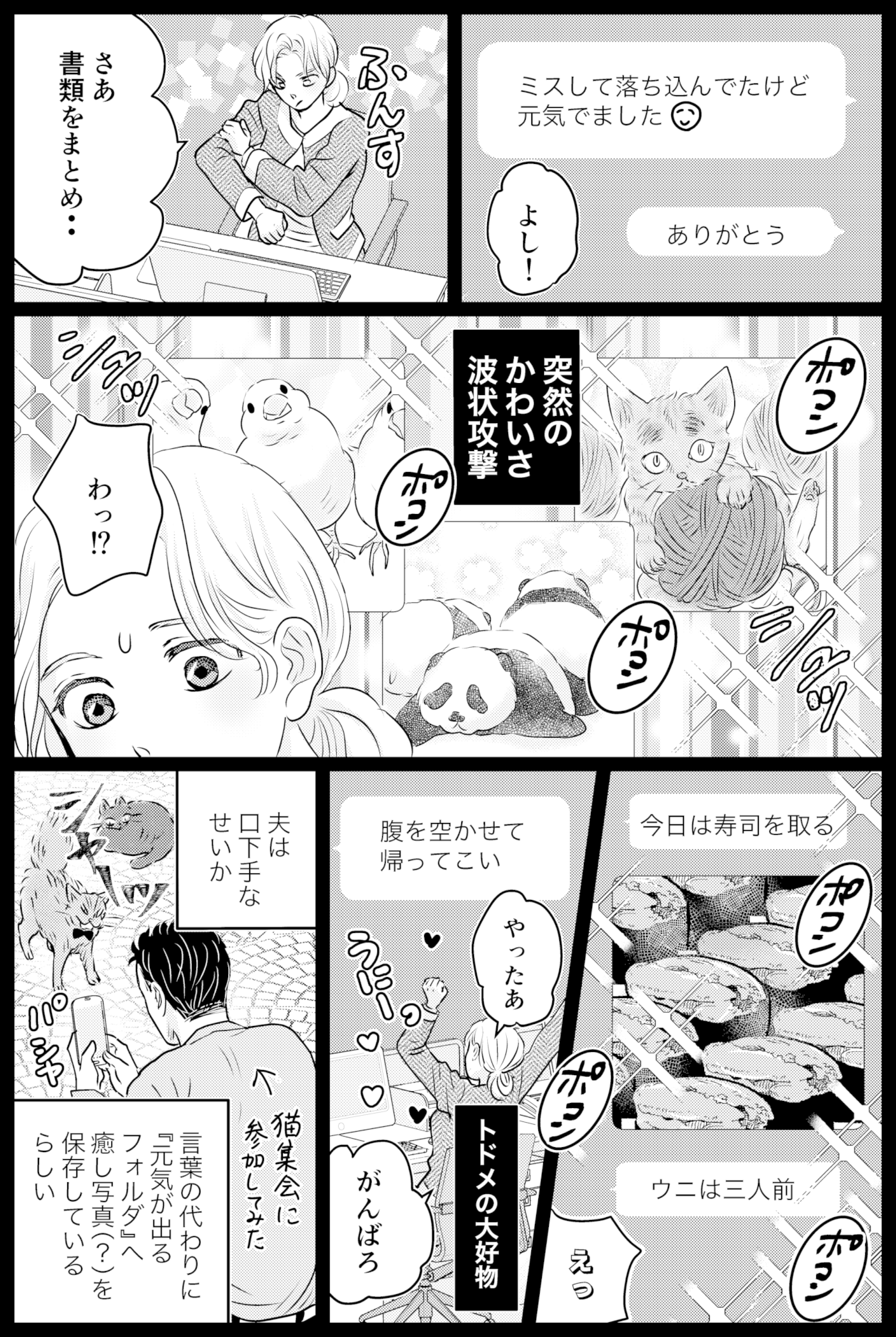 タケチイチコ『無意識に妻を推している夫』第24話2
