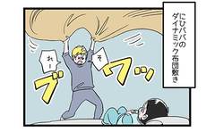 寝る前にも息子からしっかりひと笑いとる方法