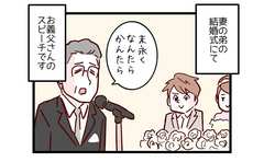 お義父さんの結婚式スピーチに…どんな態度!?
