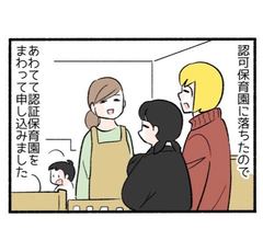 保育園落ちた我が家ヤバい１「定員割れした園」