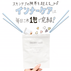 もはやスキンケアの限界越え！「タカミサプリ」が働くママの余裕を生む