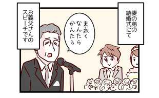 お義父さんの結婚式スピーチに…どんな態度!?