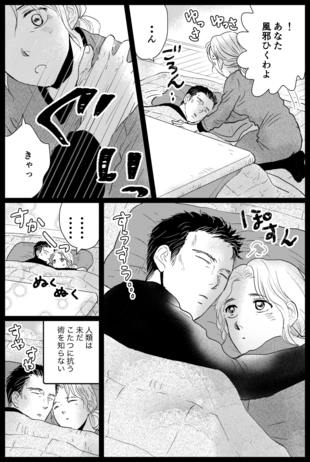 普段はストレートな愛情表現をしてくれない夫の「無意識のデレ」が強すぎる…