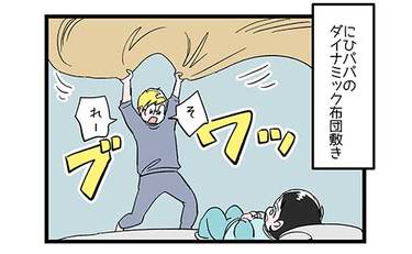 寝る前にも息子からしっかりひと笑いとる方法