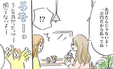 「え、お金払うの？」ママ友がくれた高額化粧品、あとから代金を請求されたら…？