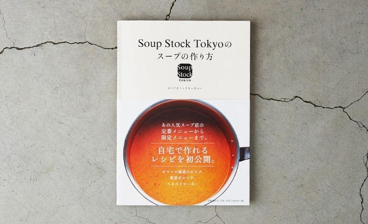 『Soup Stock Tokyoのスープの作り方』書影