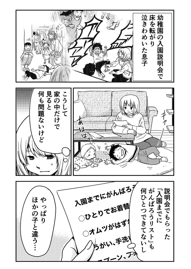 カラフルデイズ19話_P1