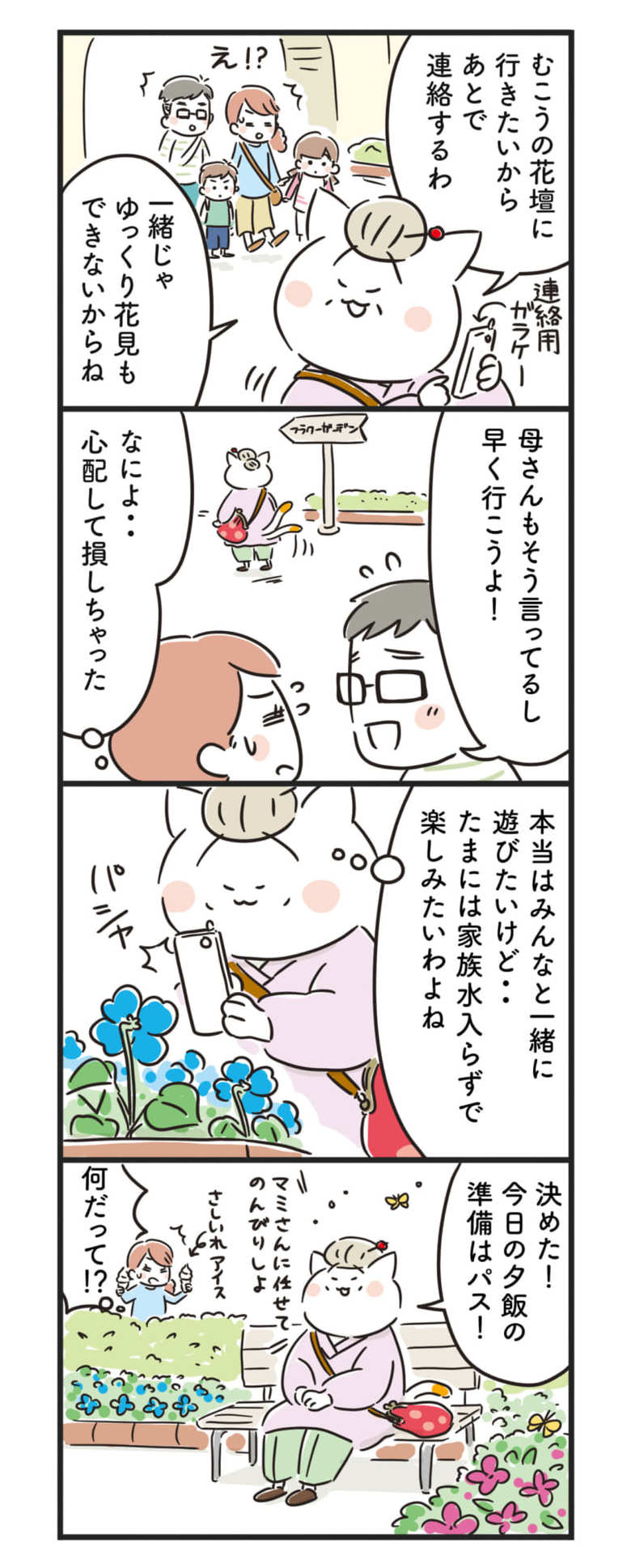 猫姑36_漫画2