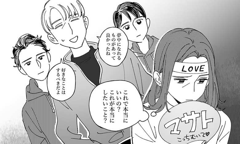 アイドルにハマることに苦悩する妻