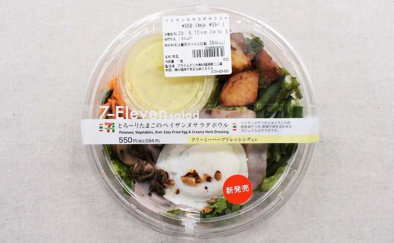 セブンイレブンのおすすめサラダ「ペイザンヌサラダボウル」の商品画像