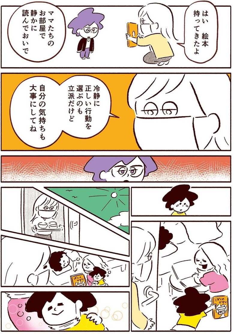 漫画「スマート家族」108話2p