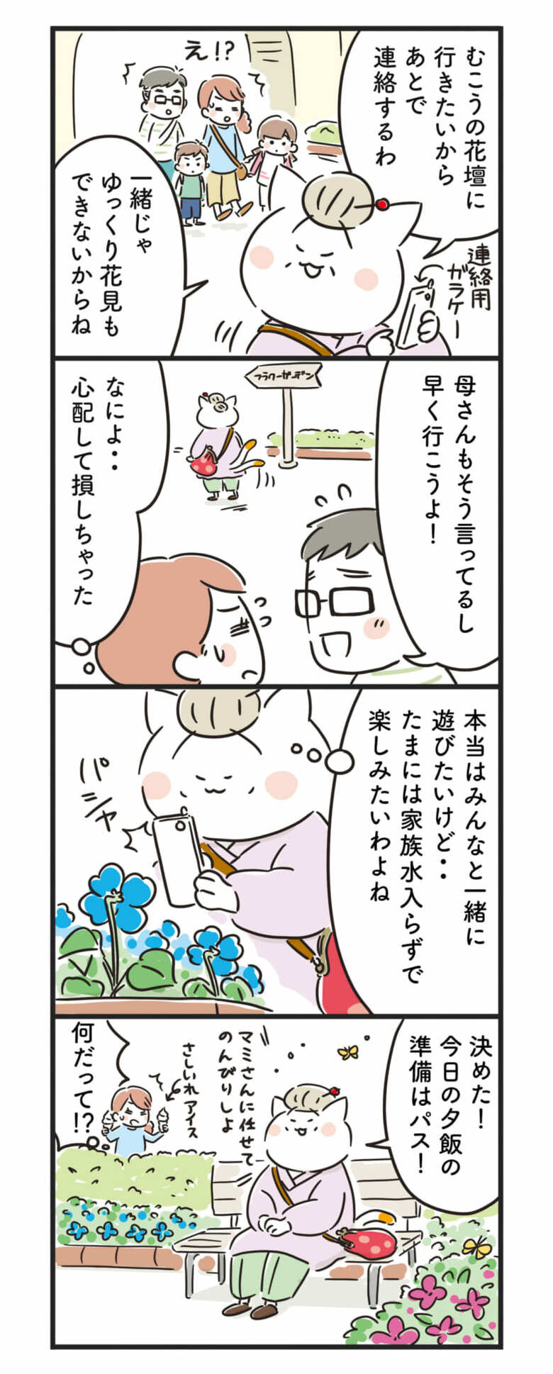 作／ねこまき＆ミューズワーク　