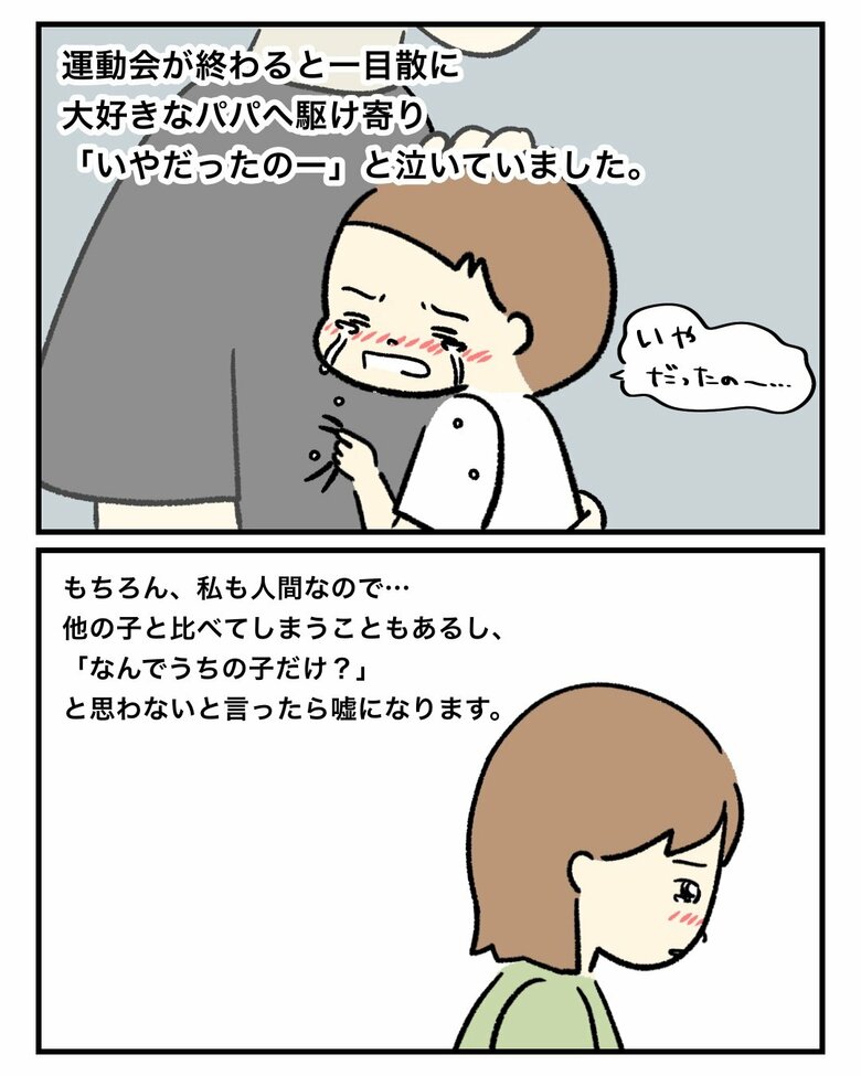 「運動会で固まり続けた3歳の息子」7/8