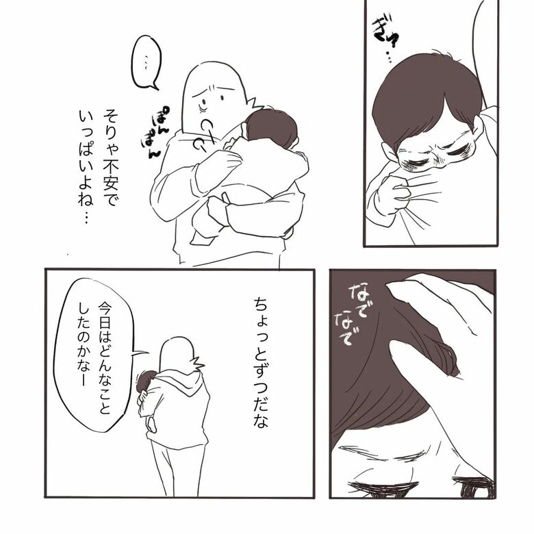 漫画『慣らし保育と親心』4