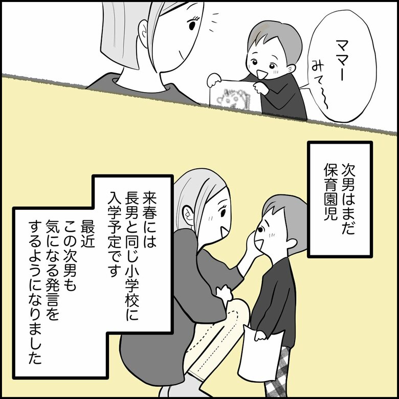 「『長男が不登校』次男への悪影響が心配な親への処方箋」（P2）