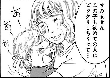 漫画『ムーちゃんと手をつないで～自閉症の娘が教えてくれたこと～』第3話（38/52P）