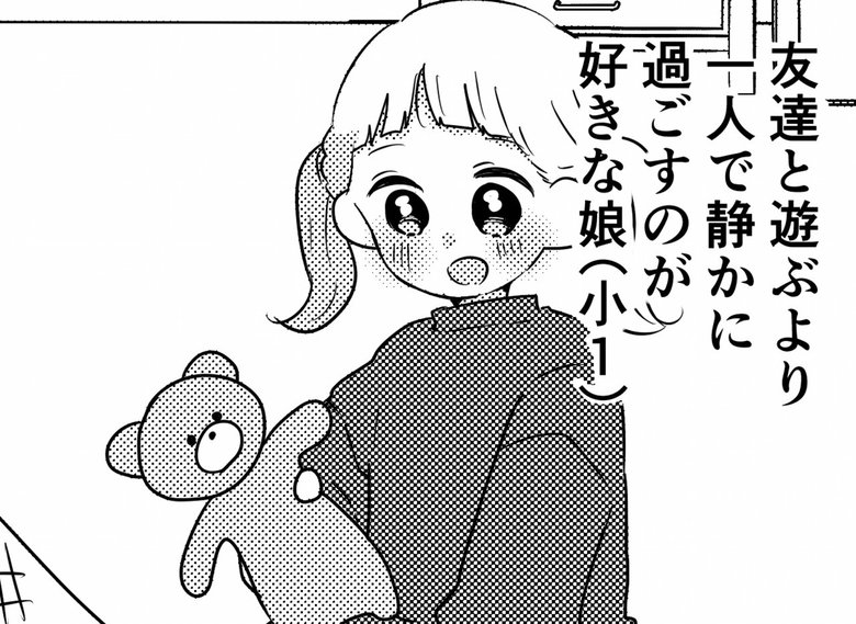 「マイペースな子をやる気にさせる方法」P1