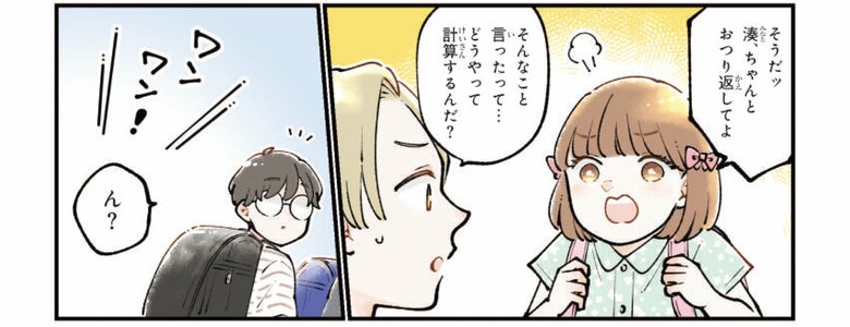『マンガでわかる！ 小学生から知っておきたいお金のトラブル回避術』より