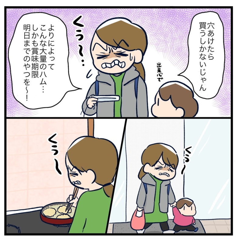 漫画「売り物に穴をあけてしまった末路」P3