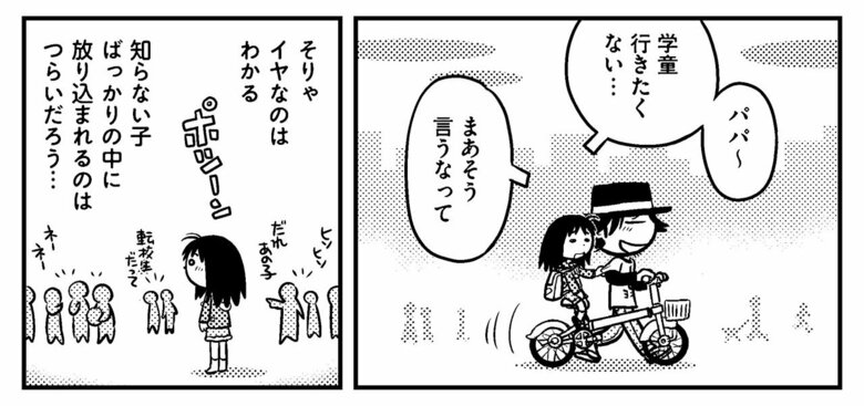 『父子家庭はじめました』第3話-9