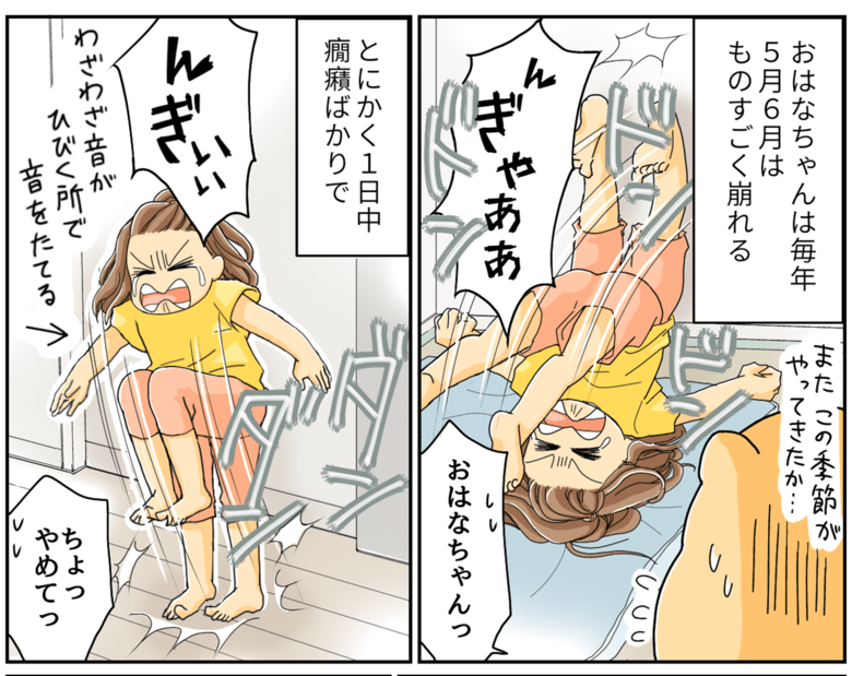 今年もやってきた梅雨どきの癇癪（1/5）