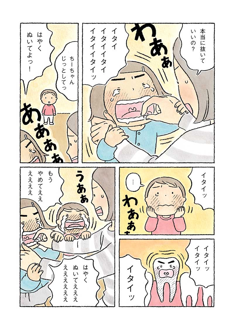 漫画『ちーちゃん』第63話