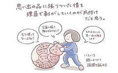 「情」が貼りついた思い出の品を捨てる、自分自身の説得方法