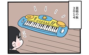 芸術の秋にその格好で息子は何を思う