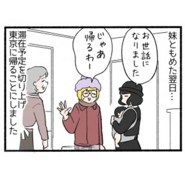 妻から実家への絶縁宣言１「もう２度と行かないから！」