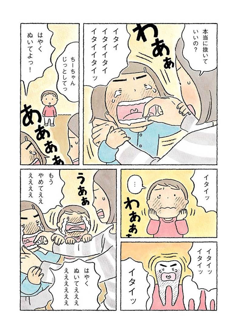 漫画『ちーちゃん』第63話