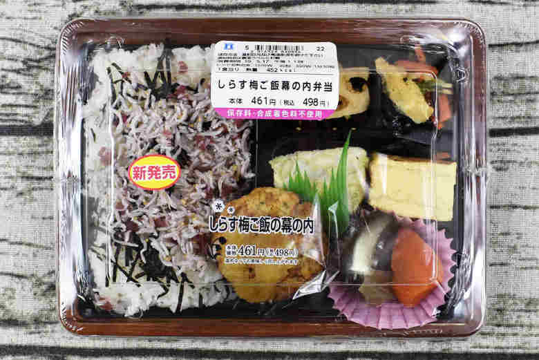 ローソンの人気弁当「しらす梅ご飯幕の内弁当」の実物画像01