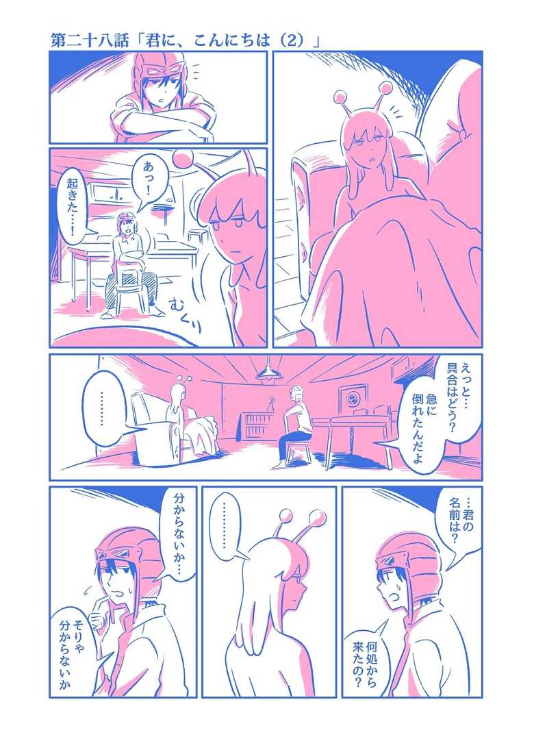 漫画「最後の中学生」２８　Ｐ１