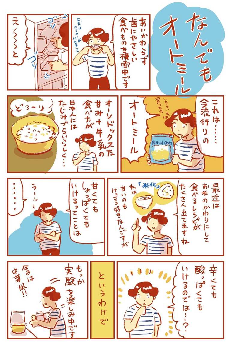 漫画「あのにめし」22話P1