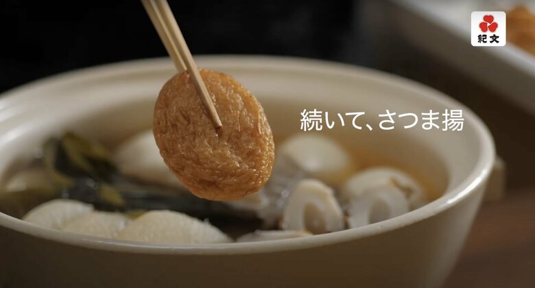 【本格おでんの作り方28】さつま揚げを入れます