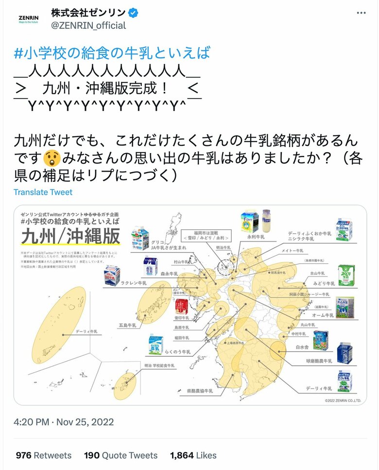 九州・沖縄地方版「小学校の給食牛乳マップ」の投稿