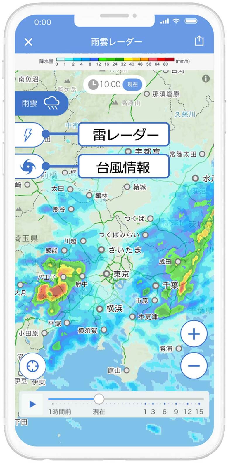 ▲「雨雲レーダー」の表示画面
