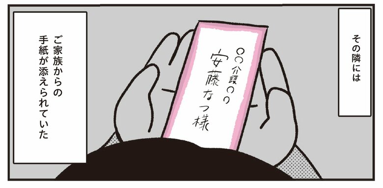 『介護現場歴20年。』より「認知症のおじいさんYさん」5