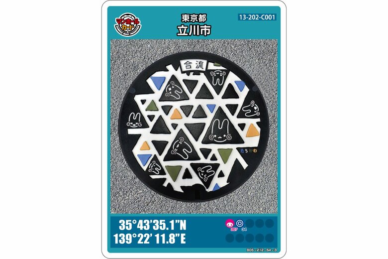 東京都立川市のマンホールカード