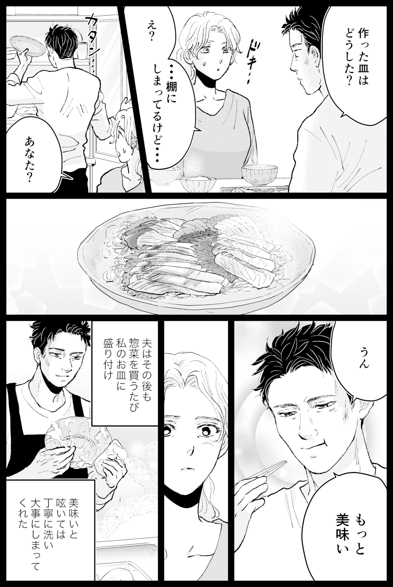 タケチイチコ『無意識に妻を推している夫』第30話2