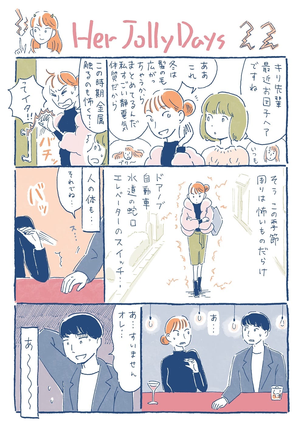 漫画『Her Jolly Days』第22話P1