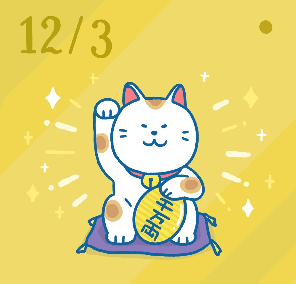 12月3日日めくり風水改